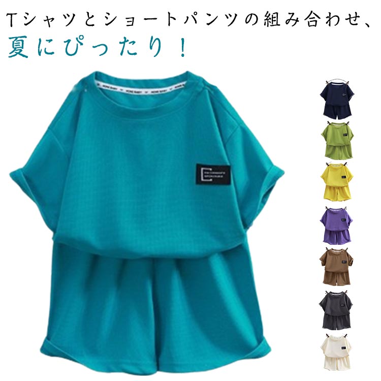 Rakuten - 子供服 お洒落 パジャマ シンプル ワッフル カジュアルセットアップ 部屋着 キッズ ルームウェア 女の子 男の子 ダンス衣装 夏服 ショートパンツ 短パン Tシャツ 半袖 かっこいい 夏物 ジュニア ゆったり 体型カバー 送料無料