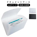 ドキュメントケース ファイル収納 伝票 ケース 収納 じゃばら式 書類 13ポケット 大容量 整理 2個セット A4サイズ ドキュメント収納 ファイル 持ち運び...