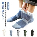 靴下 メンズ くつした 蒸れない 10足セット メッシュ ゴルフ靴下 ソックス 綿 薄手 男性用 紳士用 ショート スニーカーソックス ランニング 春夏 吸汗速乾 くるぶしソックス おしゃれ スポーツ ショートソックス 通勤 通学 10足組 送料無料(4)