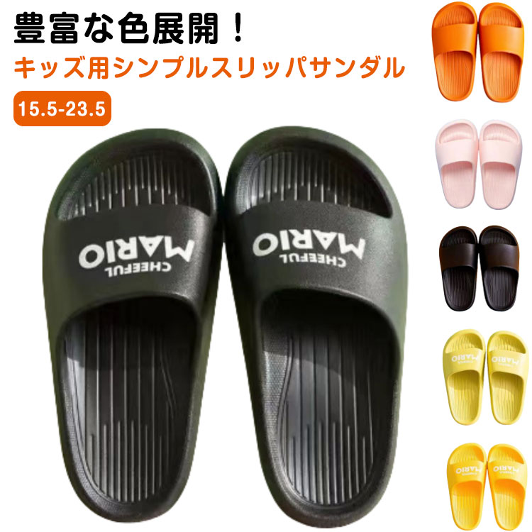 ベランダ サンダル バススリッパ キッズ 部屋履き 洗える オールシーズン スリッパ...