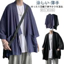 カーディガン メンズ 甚平 春夏 ビッグシルエット ゆったり 夏服 おしゃれ 羽織 薄手 7分袖カーディガン カジュアル おしゃれ 体型カバー シンプル 涼しい...