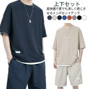 スウェット セットアップ メンズ 上下セット 半袖 tシャツ ショートパンツ ハーフパンツ スウェットセットアップ カジュアルセットアップ 短パン 大きいサイズ リラックスウェア 部屋着 カットソー トレーナー 春夏 秋 送料無料