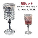 ゴブレットグラス ティーカップ オシャレ ガラス 2個セット ロマンティック カクテルグラス シャンパングラス ワイングラス きれいめ 190ml 270ml ...