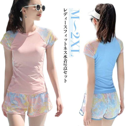 水着 レディース 2点セット 体型カバー セパレート Tシャツ 半袖 ショートパンツ 上下セット 露出控えめ スポーティー パッド付き 夏 韓国風 かわいい 女の子 女性 ストレッチ 短パン 可愛い 学生 中学生 高校生 リゾート 水泳 ビーチ 海 温泉 プール 大きいサイズ 送料無料 水着 レディース 2点セット 体型カバー セパレート Tシャツ 半袖 ショートパンツ 上下セット 露出控えめ スポーティー パッド付き 夏 韓国風 かわいい 女の子 女性 ストレッチ 短パン 可愛い 学生 中学生 高校生 リゾート 水泳 ビーチ 海 温泉 プール 大きいサイズ 送料無料