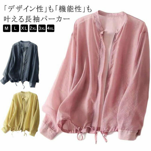 UVパーカー レディース 薄手 長袖 涼しい ライトアウター 紫外線対策 パーカー 体型カバー 日焼け止め 春 アウター コーデ 羽織 ノーカラー おしゃれ きれいめ 軽量 UVカット 日よけ対策 ゆったり 体型カバー UVケア 紫外線カット 大きいサイズ 無地 シンプル 送料無料