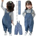 デニム サロペット キッズ 子ども デニム オーバーオール 男の子 女の子 ジーンズ デニムオーバーオール 子供服 春夏 秋 ロングパンツ オールインワン ゆっ...