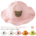 ベビー 帽子 春 夏 ベビー帽子 ベビーハット 赤ちゃん 男の子 女の子 綿 蒸れない バケットハット 日よけ 紫外線カット 日よけ対策 お出かけ アウトドア ...