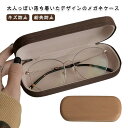 木調 メガネケース ハードケース めがねケース おしゃれ 眼鏡ケース ハード レディース メンズ PU レザー 可愛い キズ防止 コンパクト 無地 シンプル メ...