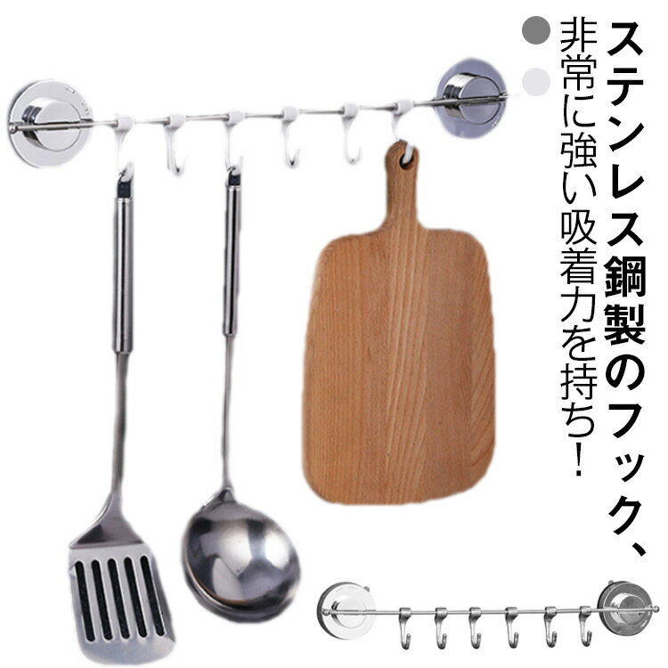 ステンレス鋼製のフック、非常に強い吸着力を持ち！ステンレススで錆に強くて耐久性に優れ、キッチンやバスルームなどあらゆる場所で大活躍！移動するのにも大変便利で、繰り返し使用可能です。穴あけ不要タイプの強力吸盤式フックで、壁面を傷める心配があり...