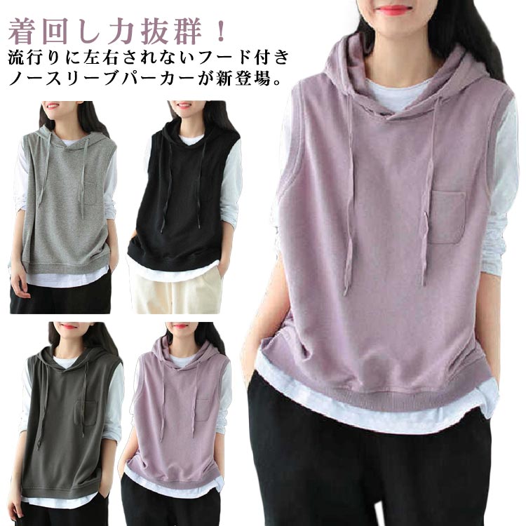 パーカー ベスト レディース カットソーベスト ジレ フーテッドベスト トップス ノースリーブ フード付き ベスト プルオーバー ポケット付き ゆったり 重ね着 ノースリーブ フード付き おしゃれ 体型カバー 大人 レイヤード トップス お洒落 カジュアル 春 夏 秋 送料無料