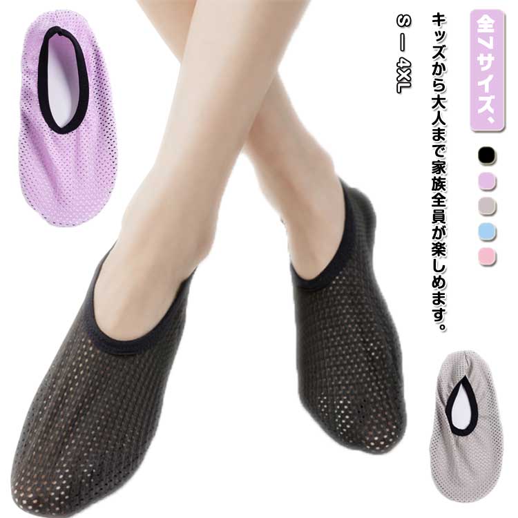 ルームソックス メッシュ 室内履き 大人 履き替え 室内用 キッズ レディース メンズ 蒸れない 通気性 薄手 靴下 スリッパ おうちスリッポン 男女兼用 夏用 クーラー 子供 ルームシューズ 快適 洗える 冷房対策 靴下 体育館 病院 参観日 持ち運び 滑り止め 送料無料