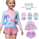 水着 女の子 キッズ セパレート 長袖ラッシュガード ショートパンツ 2点セット 上下セット 子ども 小学生 低学年 高学年 スイムウェア 女児水着 かわいい ...