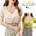 ショート丈 ボレロ 半袖 UVカット レディース プルオーバー 透かし編み UVカーデ ショートボレロ 春夏 重ね着 可愛い 冷房対策 薄手 おしゃれ アウター...