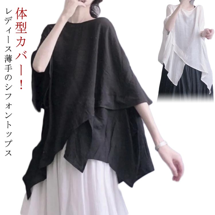 シャツ シフォンブラウス レディース トップス クルーネック 5分袖 透け感 薄手 蒸れない 夏服 涼しい ロング丈 チュニック フリーサイズ きれいめ ゆったり フリーサイズ 体型カバー お尻が隠れる 二の腕カバー きれいめ 紫外線対策 uvカット おしゃれ カジュアル 送料無料