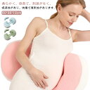 マタニティクッション 妊婦クッション 快眠グッズ 筋肉痛対策 背もたれ枕 腰枕 妊婦枕 通気性 授乳クション 背もたれ枕 調節可能 抱き枕 体位変換クッション ...
