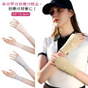 UVカット ハンドカバー ゴルフグローブ レディース UVカット手袋 左右セット 手のひらオープン 指なし手袋 紫外線対策 UPF50+ 日焼け防止 手の甲 U...