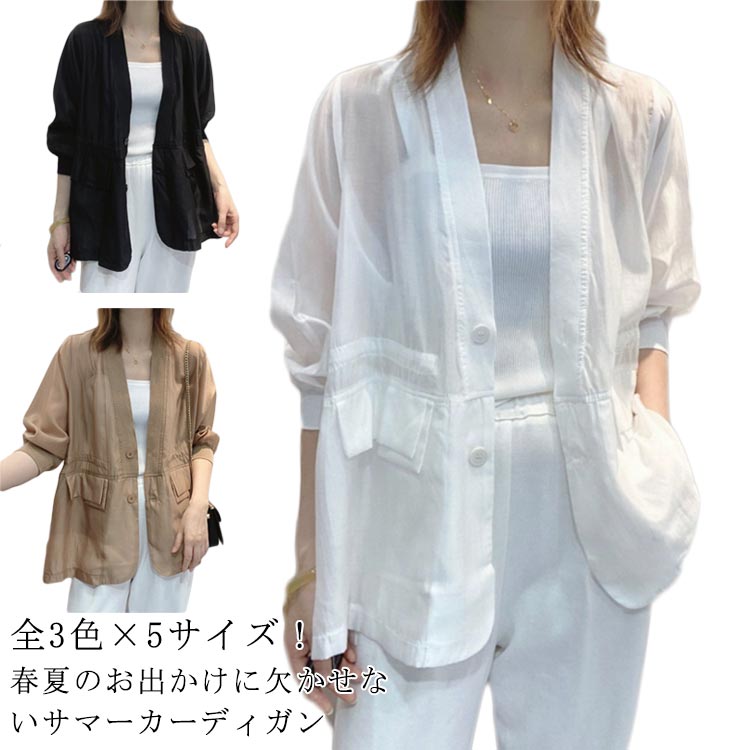 Rakuten - カーディガン サマーカーディガン 透け感 レディース 春夏 長袖 薄手 シアーシャツ ジャケット 夏 サマージャケット サマー 無地 シンプル UVカット ライトアウター 日焼け防止 紫外線対策 ゆったり 羽織り おしゃれ カジュアル 大きサイズ 春 大人 女性 送料無料