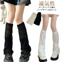 レッグカバー UV 夏 レディース 薄手 レッグウォーマー ロング レース 2足セット 日焼け防止 アームカバー クール 両足用 可愛い ルーズソックス かわいい 透け感 通気性 体型カバー ゆったり 着瘦せ ガール ギャル 学生 JK 送料無料