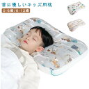 キッズ ピロー ジュニア カバー まくら 枕 子供枕 子ども枕 マクラ 子供まくら 子供 ジュニア枕 ジュニアまくら ピローキッズ枕 寝具 保育園 快眠 安眠 ...