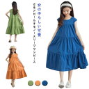子供服 ワンピース 夏物 キッズ ノースリーブ ロングワンピース 女の子 ノースリーブワンピース かわいい マキシ丈 ティアードスカート ドレス ガールズ 女児 小学生 韓国風 お洒落 ビーチ 旅行 無地 シンプル 大きいサイズ 可愛い 送料無料