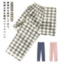 ルームパンツ ロング丈 パジャマ レディース パンツ レディース メンズ ズボン ルームウェア 部屋着 寝間着 ボトムス 大きいサイズ イージーパンツ チェック...