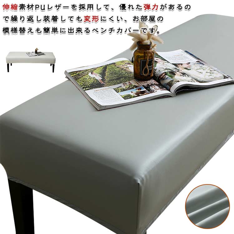 ベンチカバー 長椅子カバー 防水 レザー調 伸びる ベンチ カバー 伸びる 北欧風 椅子カバー PUレザー ベンチシートカバー ストレッチ 長座面チェアカバー お手入れ簡単 合皮 チェアカバー 撥水 おしゃれ 防汚 80cm 100cm 120cm 150cm 180cm 200cm 送料無料