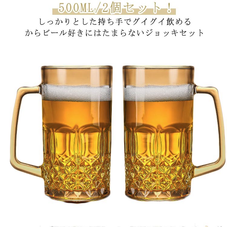 ビールジョッキ 父の日 ガラス 500ml ジョッキ グラス 大容量 コップ ビール 2個セット 持...