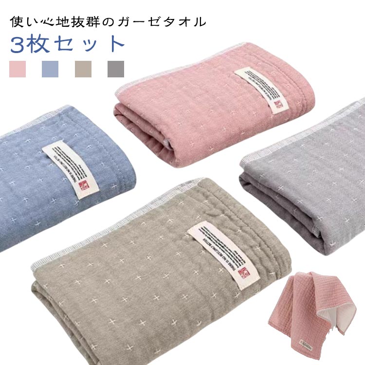 Other - ガーゼタオル フェイスタオル 3枚セット タオル タオルセット 55*29cm 北欧 吸水速乾 赤ちゃん ベビー キッズ 子供 大人 レディース メンズ 優しい 薄手 家庭用 ホテル 柔らかい ナチュラル 吸水性 速乾 3枚組 ギフト プレゼント 送料無料
