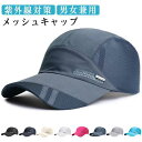 メッシュキャップ メンズ ランニングキャップ 紫外線対策 夏用 UVカットソー レディース スポーツキャップ サンバイザー ジョギング 帽子 UV帽子 メッシュ 蒸れない 通気性 旅行 休日 BBQ キャップ 散歩 レジャー ジュニア 送料無料