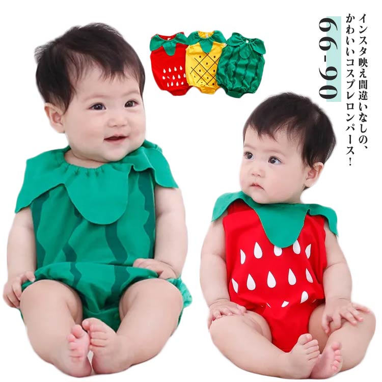 ロンパース 女の子 男の子 インスタ映え カバーオール ノースリーブ ベビー服 仮装 ハチ かわいい 袖なし 可愛い 撮影 ボディースーツ ベビー キャップ スイカ イチゴ パイナップル 夏 コスプレ 赤ちゃん 幼児用 子供 ベビーウェア 出産準備 出産祝い ギフト 送料無料