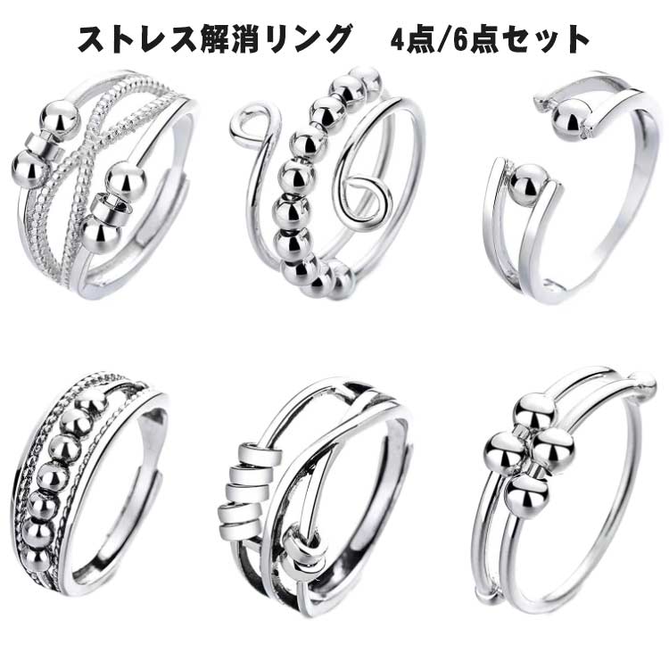 Rakuten - 4/6点セット ストレス解消 リング 不安解消 ビーズ付き 可動ランナー ストレス解消リング 不安を和らげるリング オープンセット 回転 金属 調節可能 重ね付け可能リング 不安スピリチュアルズ 調節可能な圧力調整リング レディース ストレス解消リング