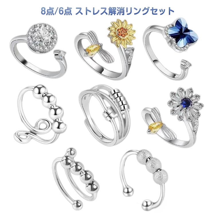 Rakuten - 8個セット 6個セット ストレス解消リング 金属 ビーズ付き リング 可動ランナー ストレス解消 不安を和らげるリング 調節可能 回転 オープンセット 不安解消 重ね付け可能リング 不安スピリチュアルズ 調節可能な圧力調整リング レディース ストレス解消リング ギフト