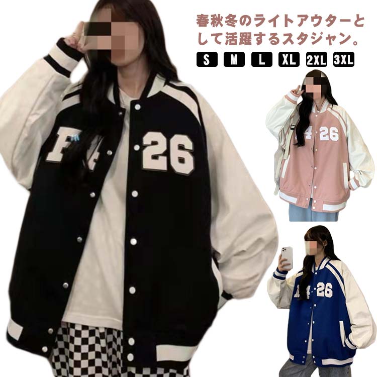 送料無料 スタジャン レディース ジャンパー 秋 冬 裏起毛 ジャケット 野球服 ライトアウター 薄手 春..