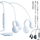 送料無料 マイク付き 骨伝導ヘッドセット オープンイヤー 3.5mm 骨伝導イヤホン 黒 白 TYPE-C 1.2m ながら聴きイヤホン 開放型 耳を塞がない イヤホン 有線イヤホン 骨伝導ヘッドフォン ハンズフリー 通話可能 軽量 快適 テレワーク 運動