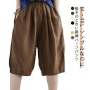 ハーフパンツ レディース 夏 綿麻 ショートパンツ ポケット付き ウエストゴム ひざ丈 薄手パンツ 部屋着 カジュアル ボトムス 短パン 無地 体型カバー シン...