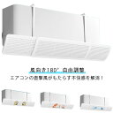 エアコン 風よけ 風除け 風向き180°自由調整 エアコン カバー 180°回転 可愛いシール付き 吹き出し口 直撃風避ける 寒い 暑い 夏 冬 省エネ 節電 軽量 取り付け簡単 暖房 冷房 対策 子供 妊婦 お年寄り