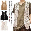 透かし編み ベスト レディース サマーニット 春 夏 トップス プルオーバー Uネック ロング丈 ショート丈 ジレ かぎ編み カジュアル 無地 レイヤード 重ね...