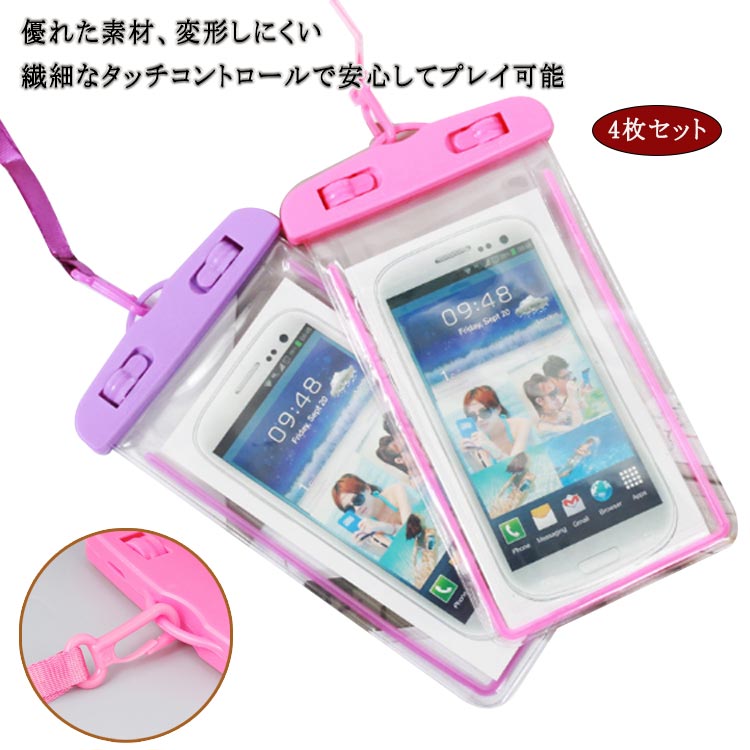 Rakuten - 防水スマホケース 4枚セット 水に浮く エアクッション付き 防水ケース スマートフォンケース 防水バッグ pvc タッチ可能 携帯電話用 iPhone用 完全防水 深水対応 7.2インチまで多機種対応