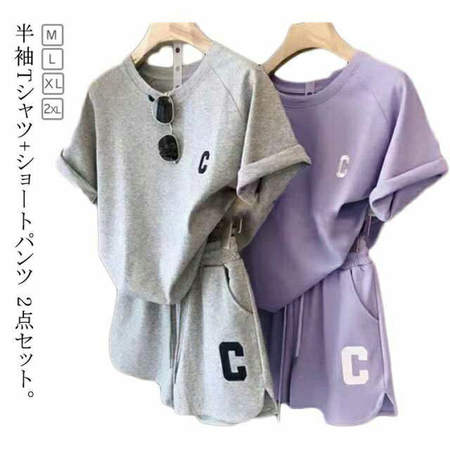 ルームウェア レディース セットアップ 夏 半袖 Tシャツ ショートパンツ 上下セット 夏用 パジャマ 2点セット ワンマイルウェア 部屋着 リラックス 寝巻き...