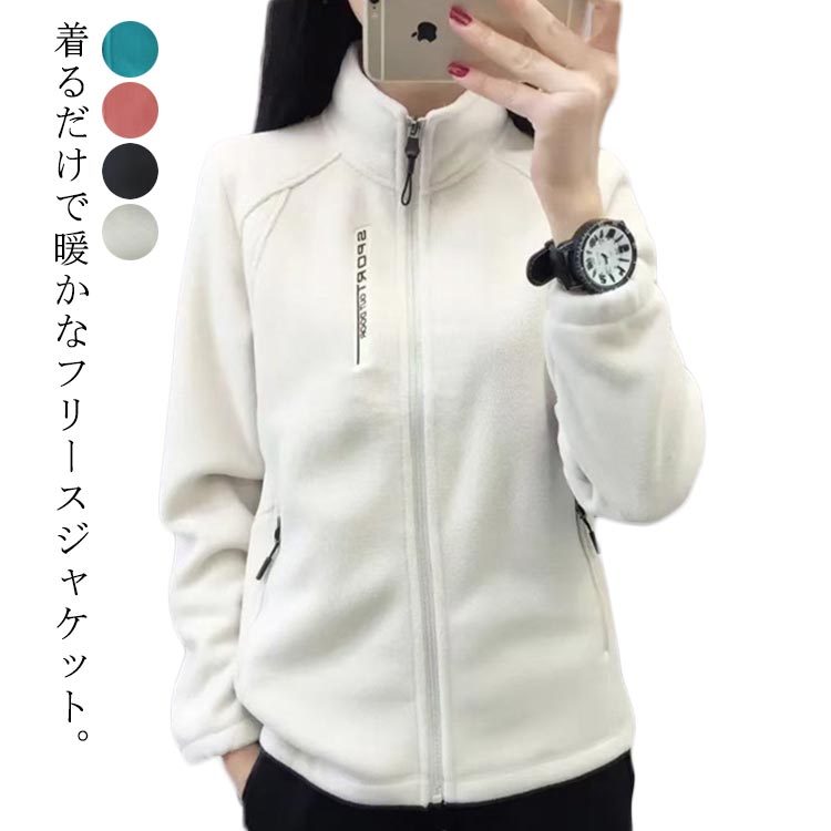 フリースジャケット レディース メンズ ジャケット フリース ボア コート 秋冬 アウター 無地 前開き ジップアップ 立ち襟 スタンドネック ポケット付き モコモコ ふわふわ ブルゾン 男女兼用 軽量 防風 部屋着 ルームウェア 防寒 暖かい おしゃれ 送料無料