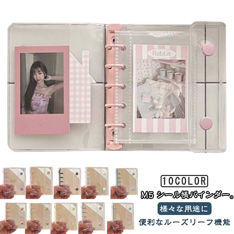 【透明リフィル10枚付き】シール帳 バインダー M5サイズ クリア シールバインダー 透明 シール帳 ダブ..