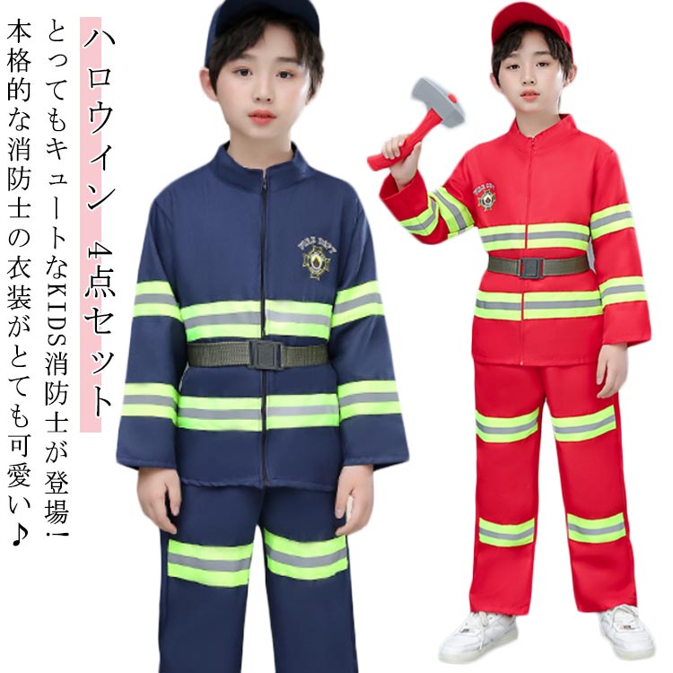 Other - 【4点セット】 ハロウィン 衣装 子供 男の子 消防士 女の子 消防隊員 レスキュー隊 キッズ 子ども コスプレ コスチューム 仮装 女の子 職業 帽子 消防士 消防隊員 cos ハロウィン仮装 クリスマス パーティー コス 余興 文化祭 演出服 幼稚園 100-180cm