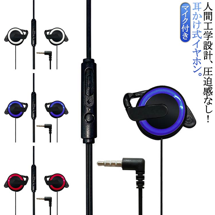 マイク付き 有線 耳かけ式イヤホン ヘッドセット 耳かけ 耳掛け型 イヤホン ランニング 有線ヘッドホン ハンズフリー 通話 黒 3.5mm おしゃれ かわいい...