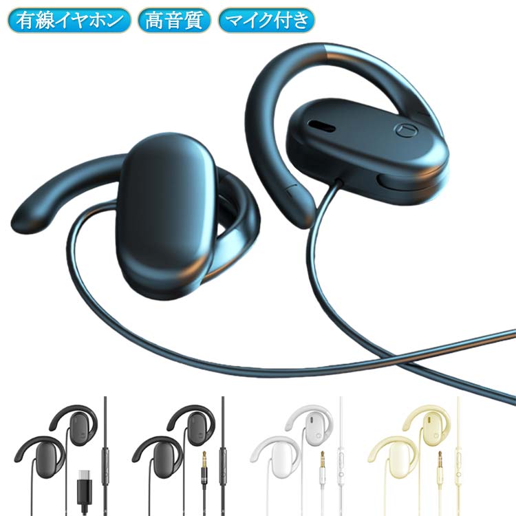 イヤホン 有線イヤホン 有線 3.5mm Type-C マイク付き 耳を塞がない マイク付きイヤホン ハンズフリー通話 開放型 耳掛け式 オープンイヤー ながら聴きイヤホン クリア通話 ゲーミングイヤホン 空気伝導イヤホン 音量調整 テレワーク WEB会議 スポーツ