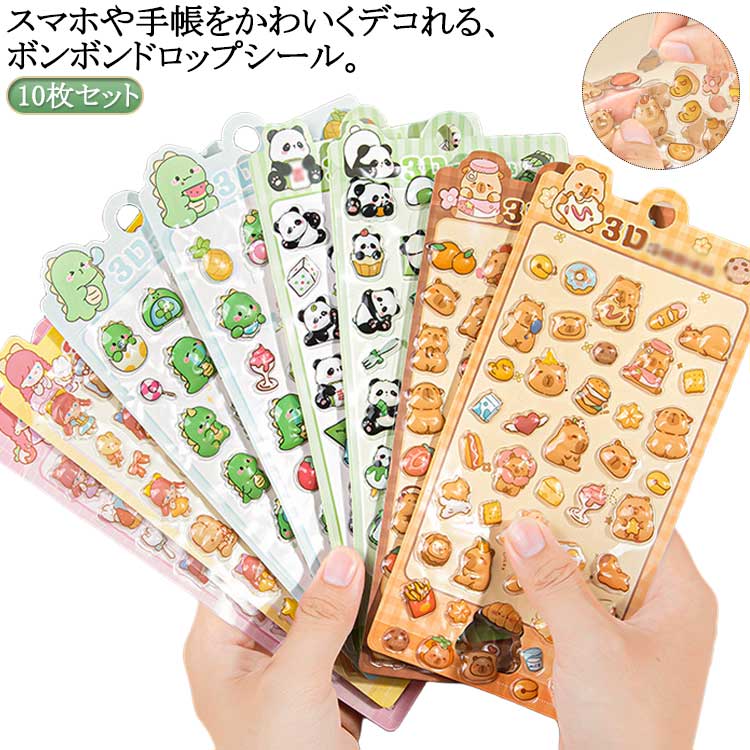 10枚セット ボンボンドロップシール ぷくぷくシール ご褒美シール 可愛い パンダ 立体 ボンドロップ シール ぷっくり 装飾用 ごほうびシール DIY用 手帳 ステッカー アルバム スマホケース飾り キラキラ 子供 デコシール 幼児用3Dシール 手帳ご褒美シール 日記シールのサムネイル