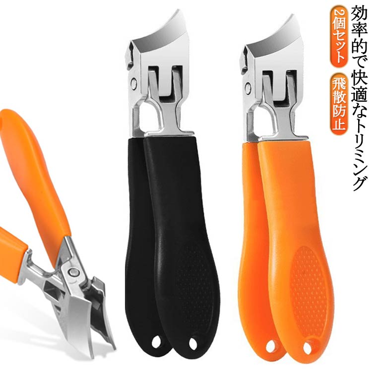 【2個セット】 斜めの爪切り カーブした爪切り 爪切り 斜め刃 飛ばない 爪切り 飛び散り防止 飛散防止 斜めカーブ刃 足爪切り 足の爪切り 足用 巻き爪 つめきり 爪きり 厚い爪 ネイルケア 爪キリ 変形爪 巻爪 陥入爪 足 防錆 ネイルクリッパー 送料無料