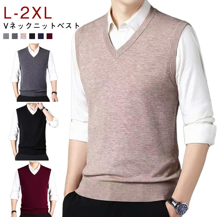 無地 ニットベスト Vネック フォーマル ビジネスベスト スクール 大きいサイズ 洗える ニットベスト 送料無料 軽量 ビジネス メンズ 伸縮性 スーツ セーター 送料無料 通勤 通学 春秋冬 シンプル 男性 オフィス カジュアル Vネックベスト 10代 20代 30代 40代
