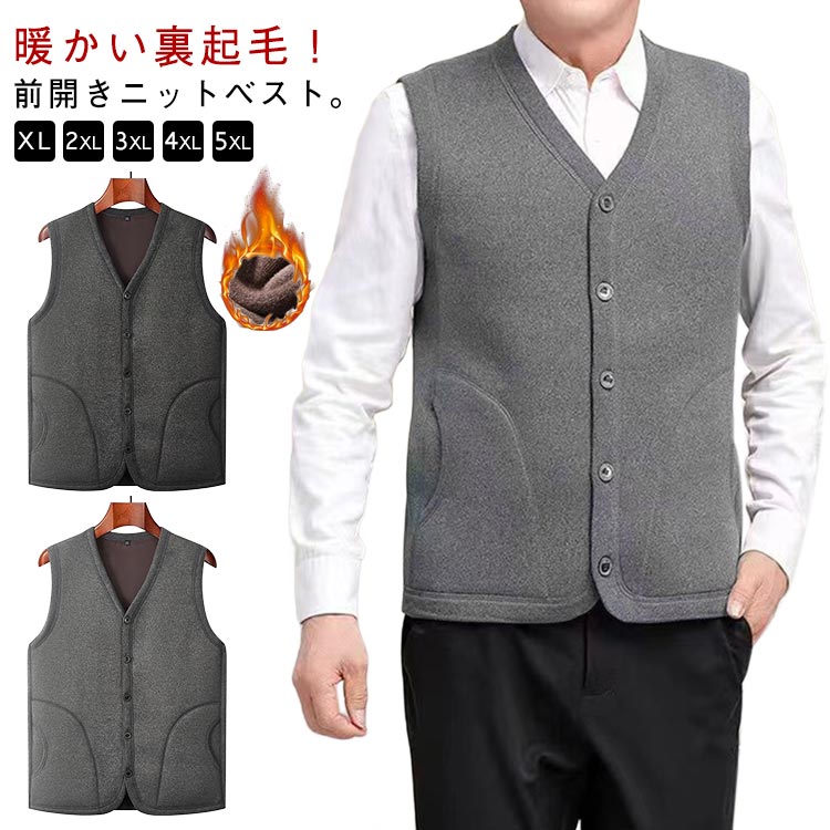 チョッキ メンズ 秋 裏起毛 春 ニットベスト 前開き ニットベスト ニット 冬服 ジレ ゴルフウェア カジュアル Vネック ベスト 重ね着 あったか 保温 セーター 秋物 防寒 男性 シニア 父 祖父 ビジネス 通勤 敬老の日 ギフト プレゼント