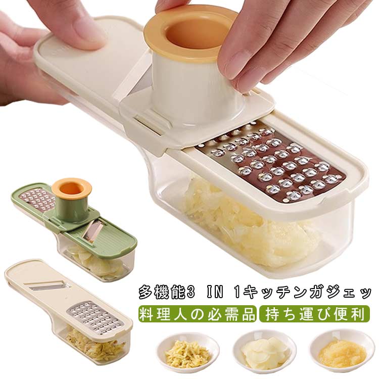 生姜 スライサー にんにく 3in1 【2個セット】 【2個セット】 ガーリック ジンジャーグレーター 持ち運..