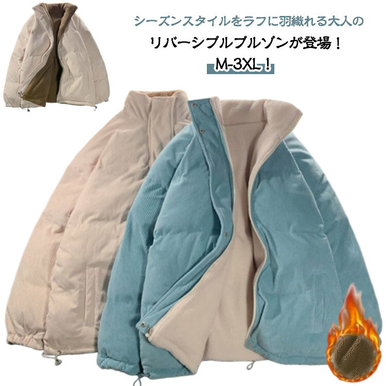Rakuten - 中綿ブルゾン 厚手 中綿ジャケット レディース アウター ボアジャケット リバーシブル スタンドカラー 中綿入り 防寒 あったか 通学 ジャケット カジュアル おしゃれ ジャケット 裏ボア あたっか ゆったり 大きいサイズ シンプル 通勤 おしゃれ 暖かい